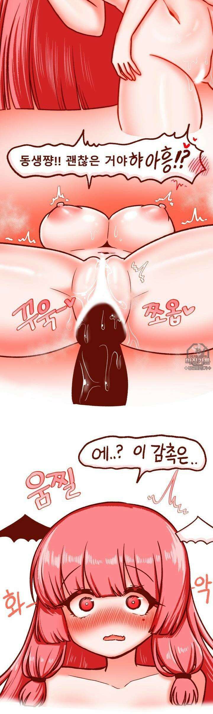 히가츠 류니버스 8화 메스가키 서큐버스쨩 이야기下下下편 2