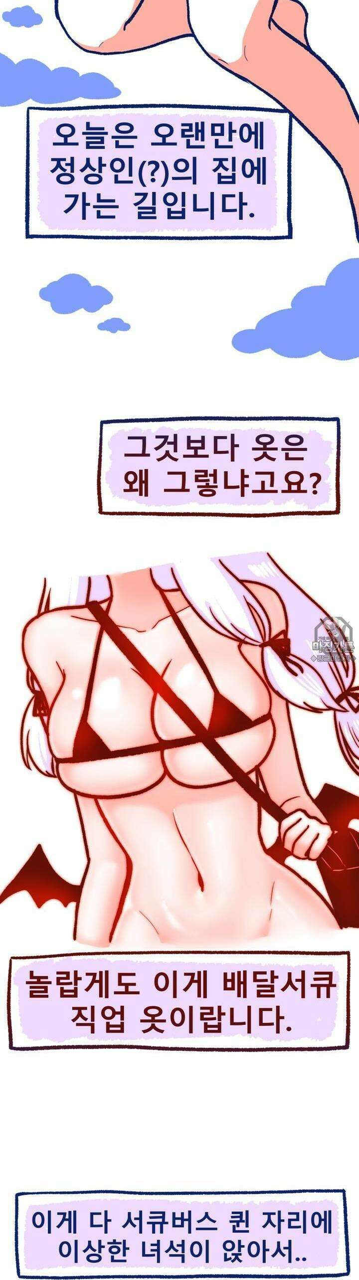 히가츠 류니버스 13화 배달 서큐버스쨩의 일상 2