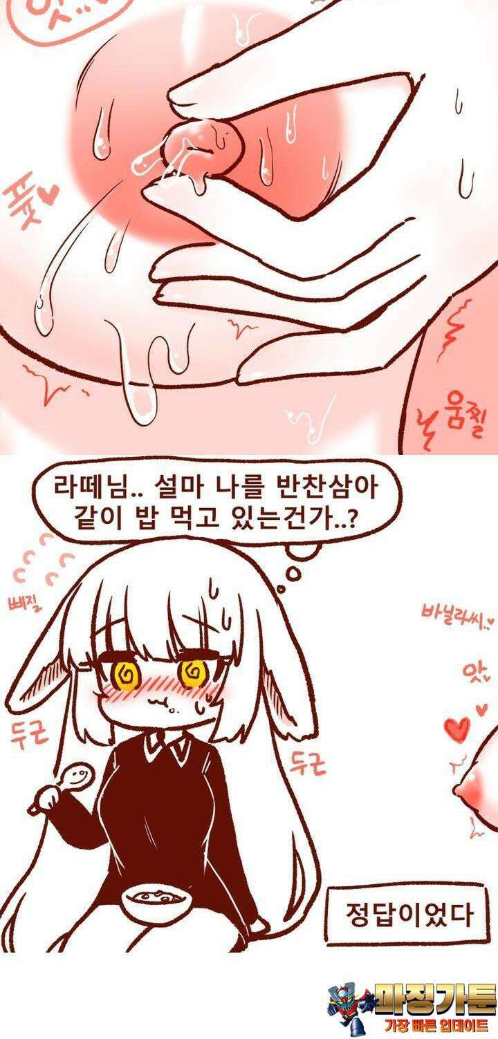 히가츠 류니버스 외전) 라떼님의 밥 2