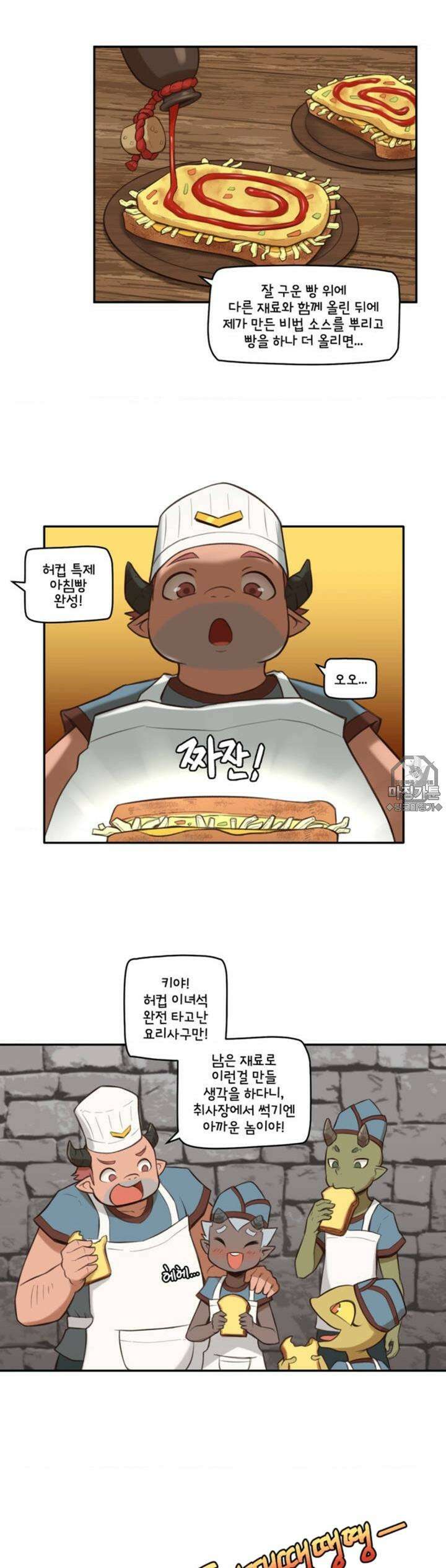 딴 세상 인간놈들 19화 허컵! (2) 2