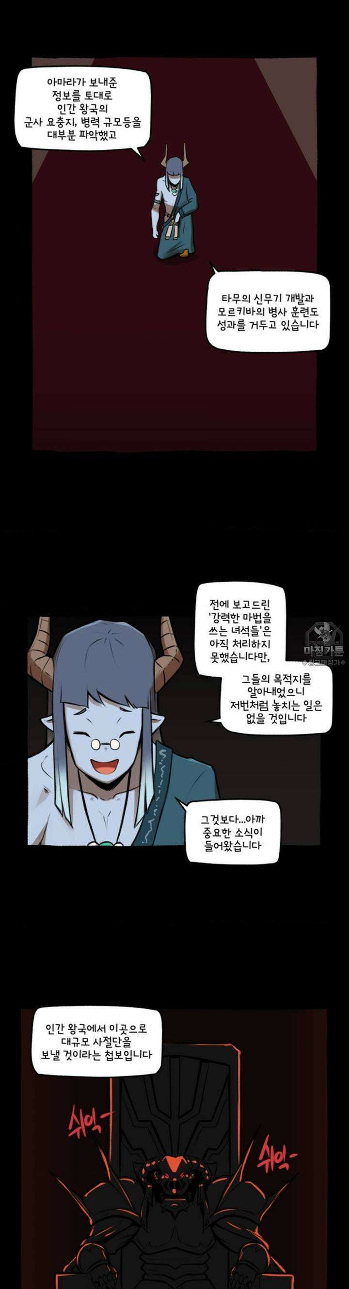 딴 세상 인간놈들 31화 검은 십자단 (1) 2