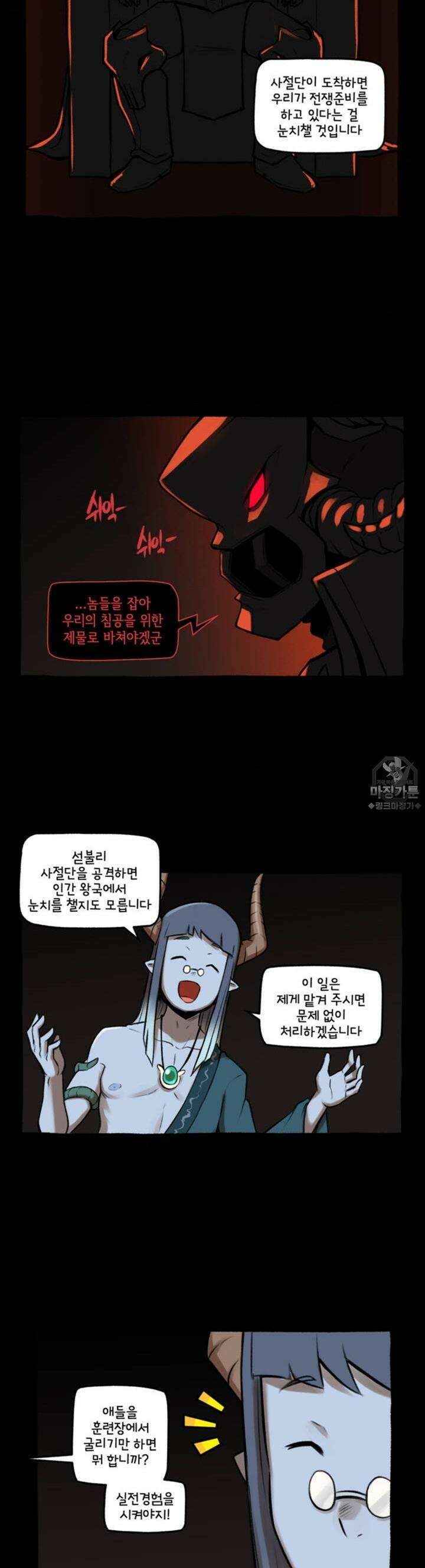 딴 세상 인간놈들 31화 검은 십자단 (1) 3