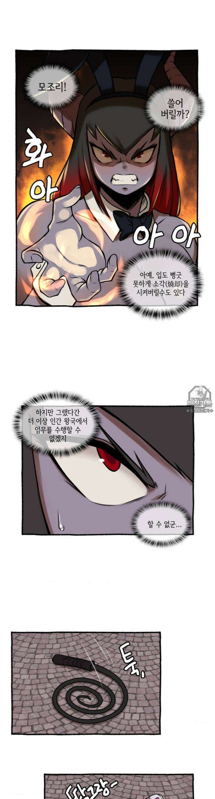 딴 세상 인간놈들 34화 검은 십자단 (4) 2