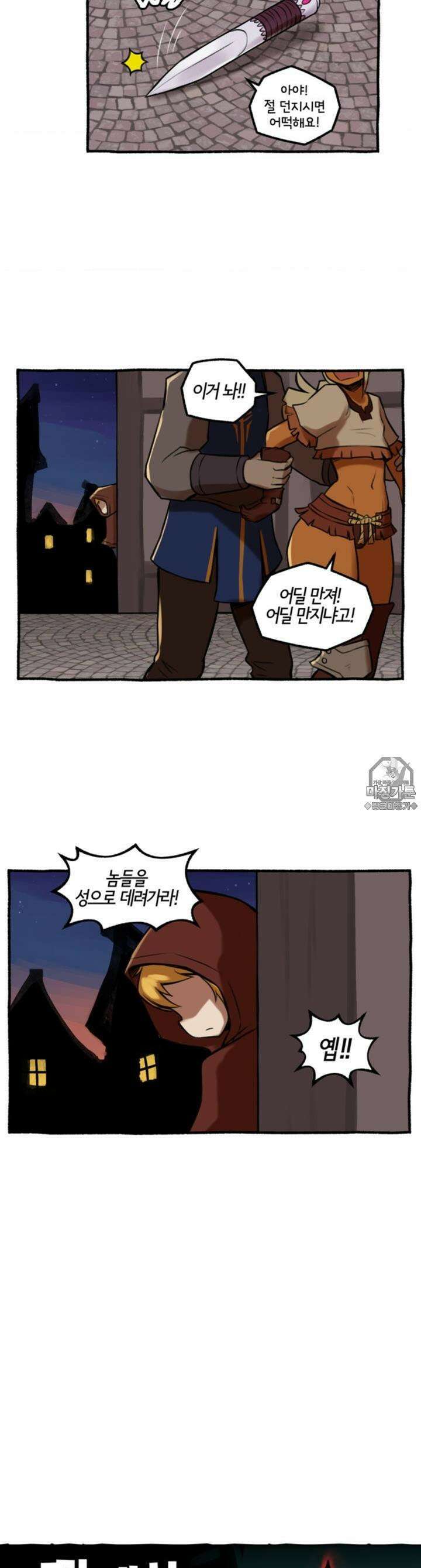 딴 세상 인간놈들 34화 검은 십자단 (4) 3