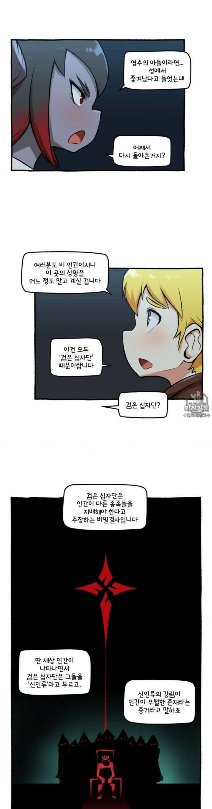 딴 세상 인간놈들 34화 검은 십자단 (4) 13