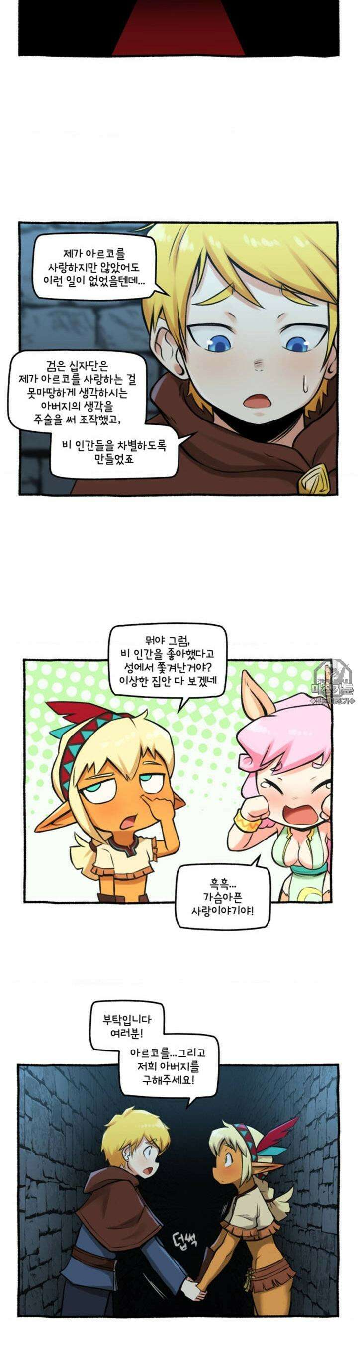 딴 세상 인간놈들 34화 검은 십자단 (4) 14