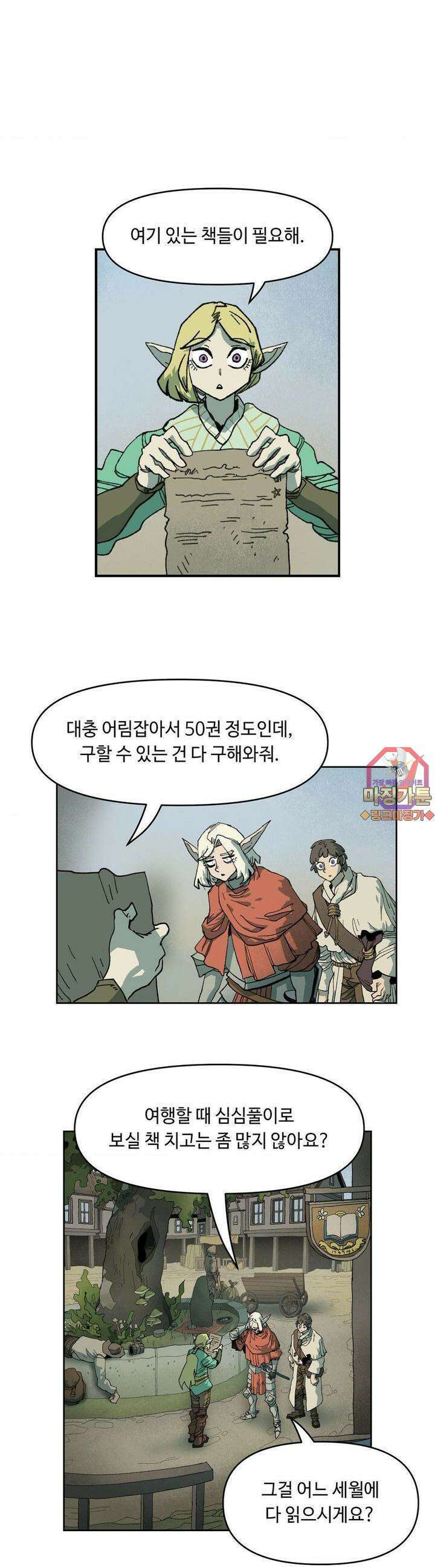 마법에 기운 달 14화 동화적 신화1 1