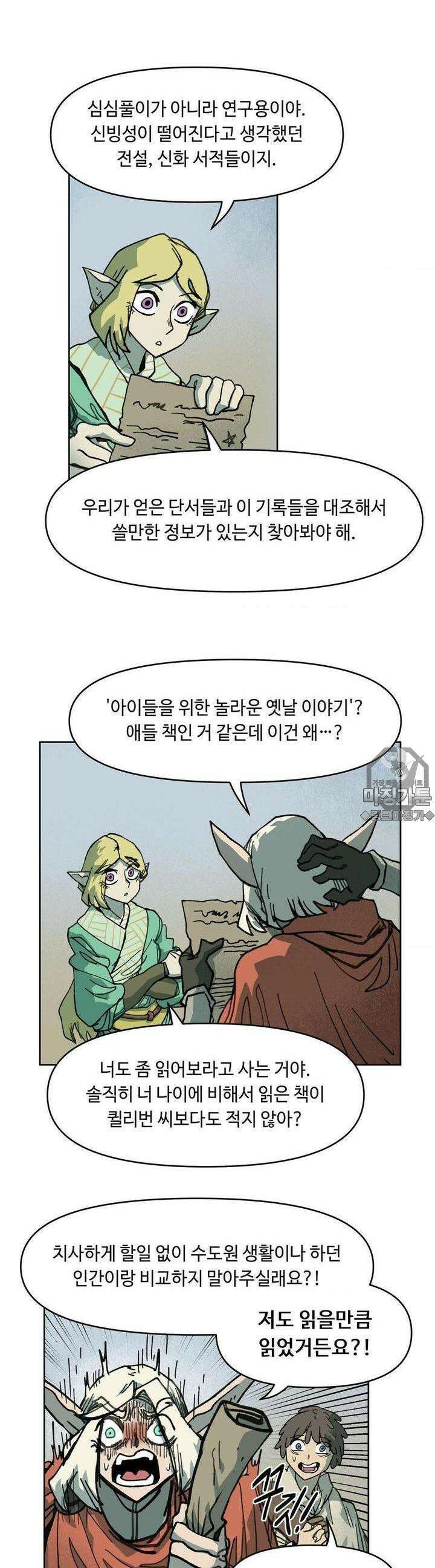 마법에 기운 달 14화 동화적 신화1 2
