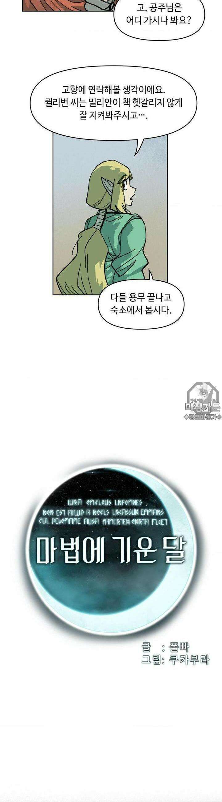 마법에 기운 달 14화 동화적 신화1 3