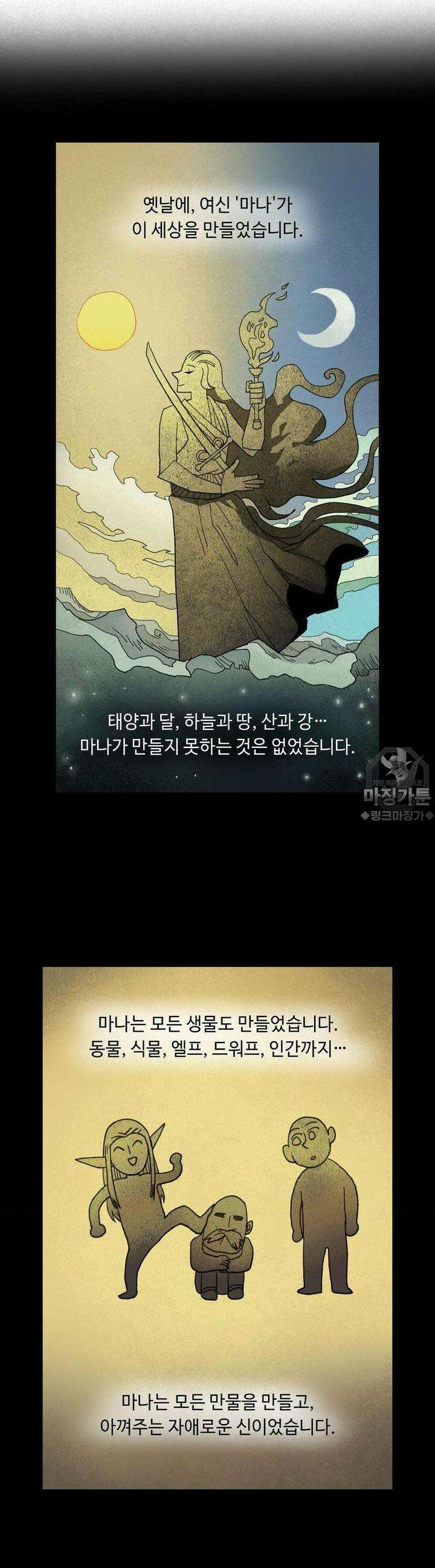마법에 기운 달 14화 동화적 신화1 4