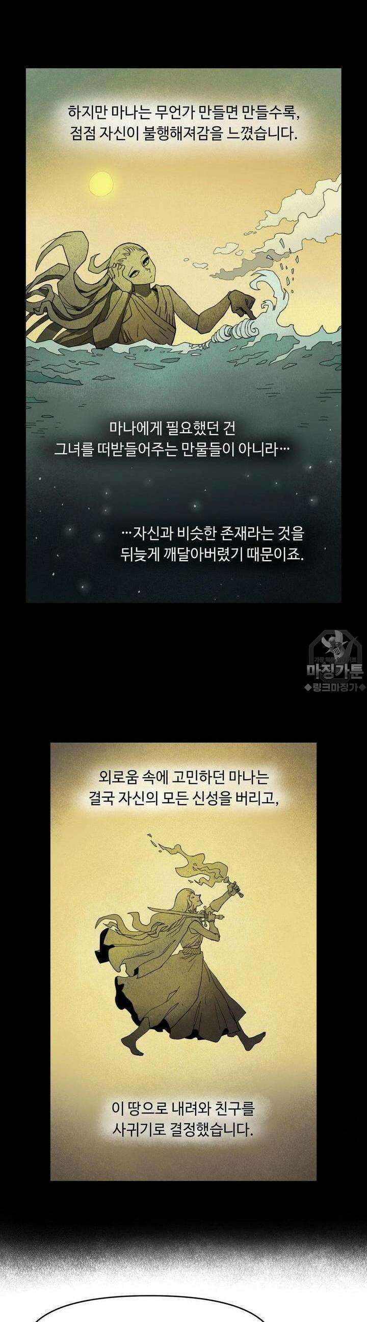 마법에 기운 달 14화 동화적 신화1 5
