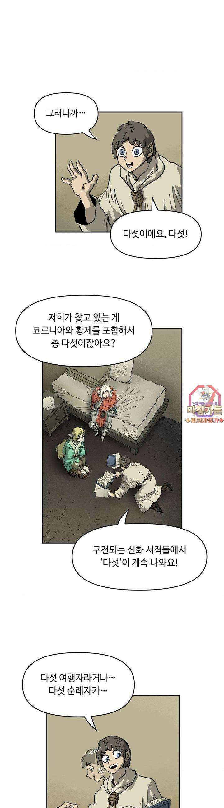 마법에 기운 달 16화 동화적 신화3 1