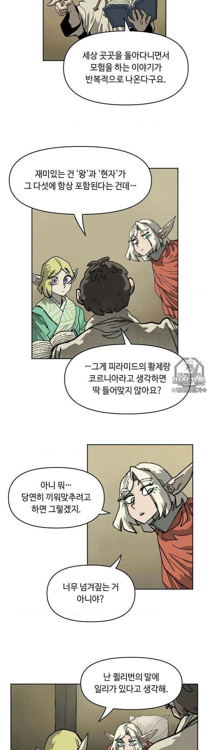 마법에 기운 달 16화 동화적 신화3 2