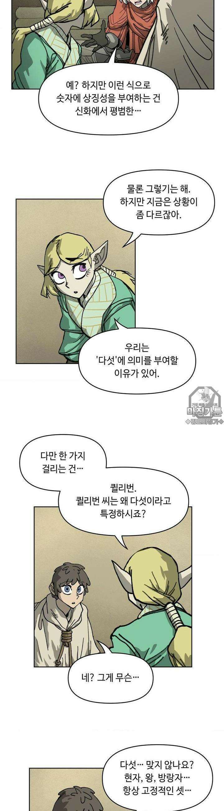 마법에 기운 달 16화 동화적 신화3 3