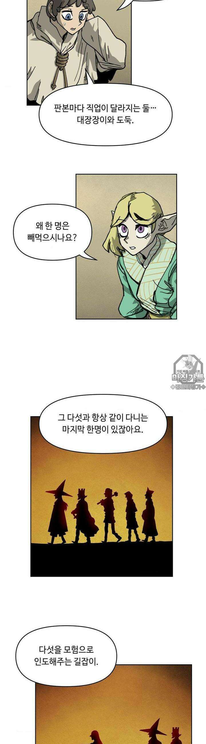 마법에 기운 달 16화 동화적 신화3 4