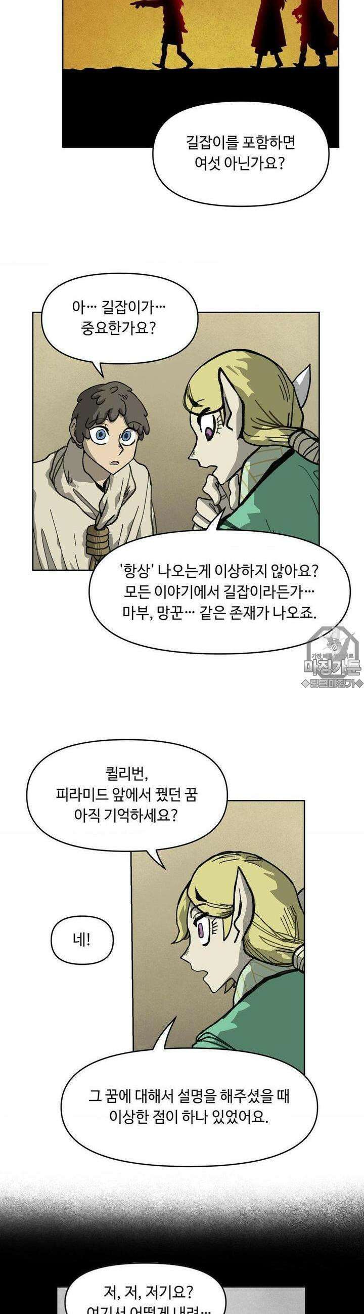 마법에 기운 달 16화 동화적 신화3 5