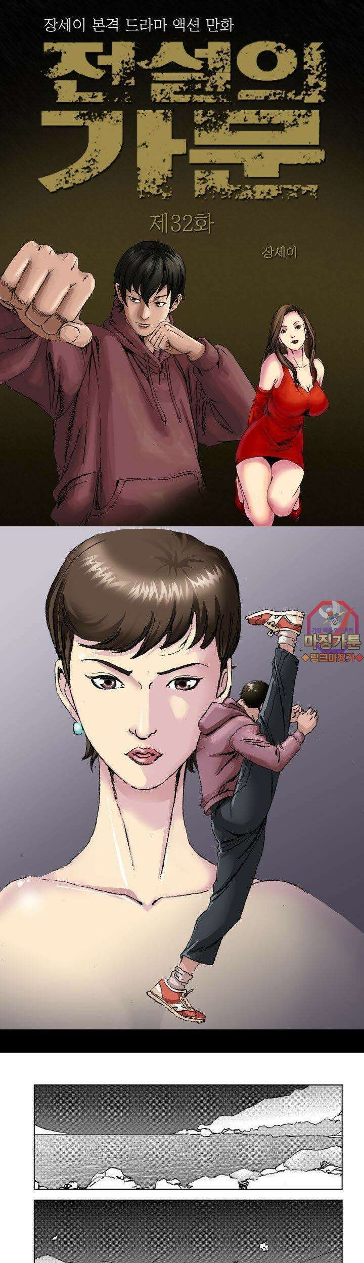 전설의 가문 : 보복전문가 32화 1