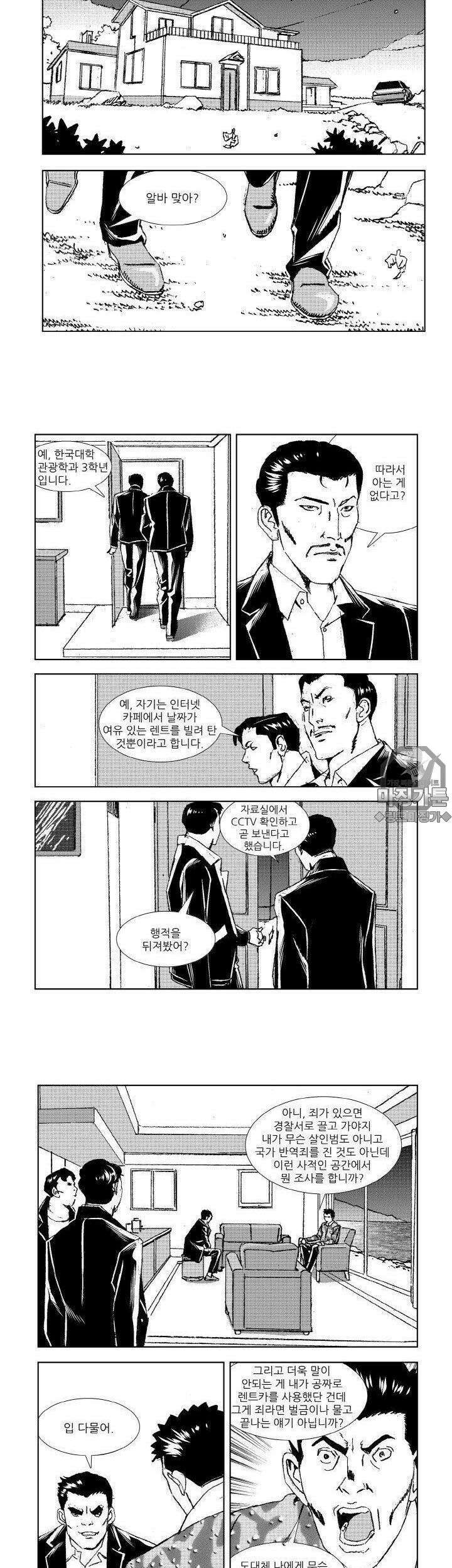 전설의 가문 : 보복전문가 32화 2