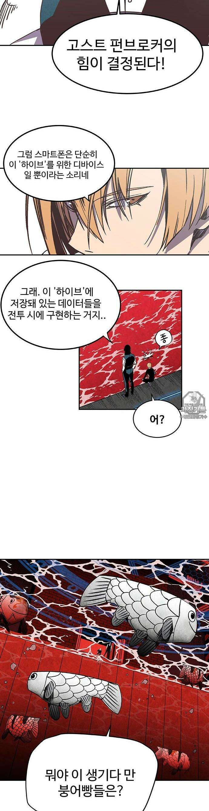 펀브로커 7화 하이브(2) 3