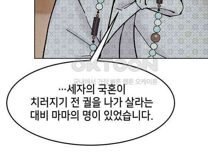 간택주의보 30화 8