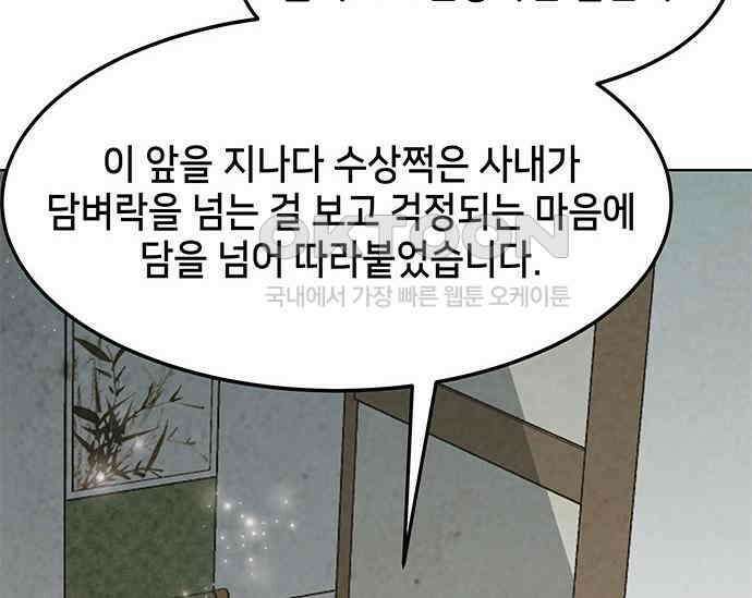 간택주의보 30화 10