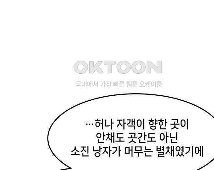 간택주의보 30화 14