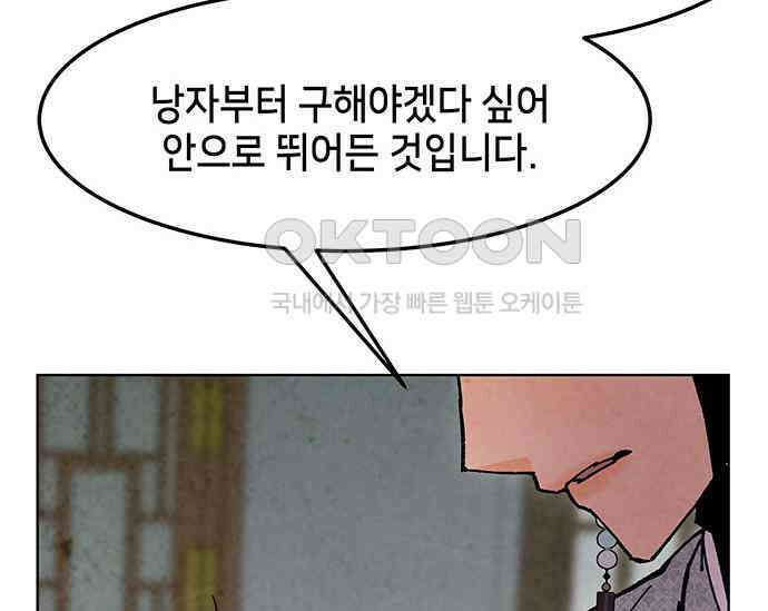 간택주의보 30화 15