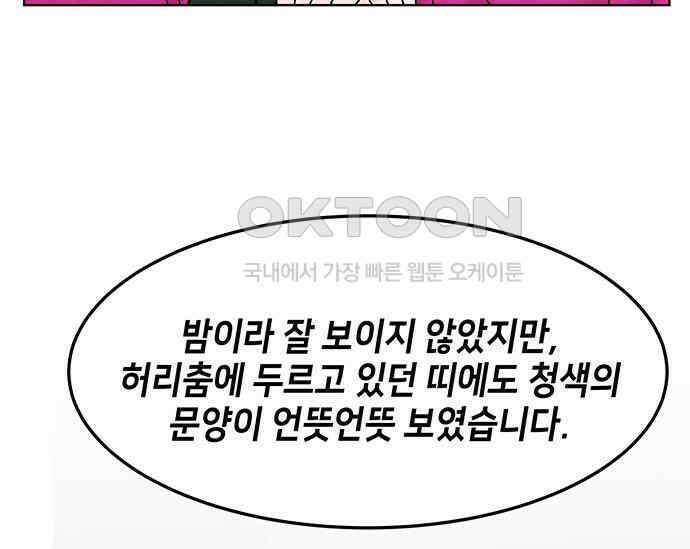 간택주의보 30화 29