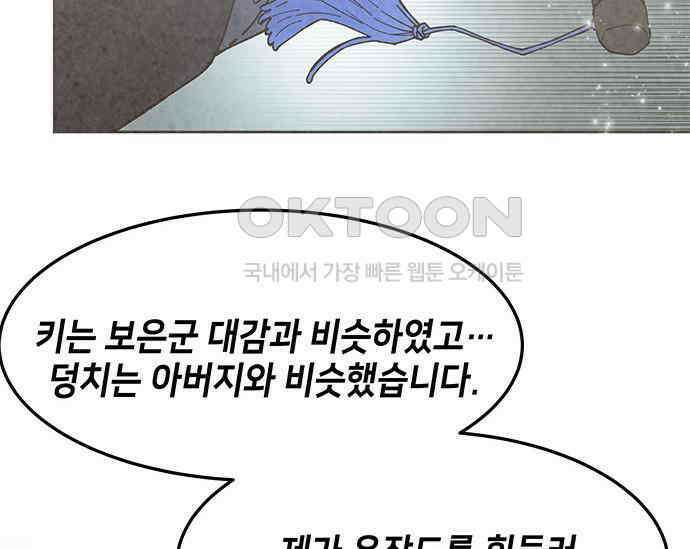 간택주의보 30화 31