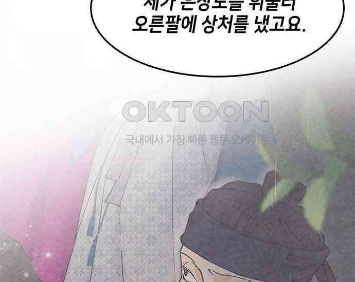 간택주의보 30화 32