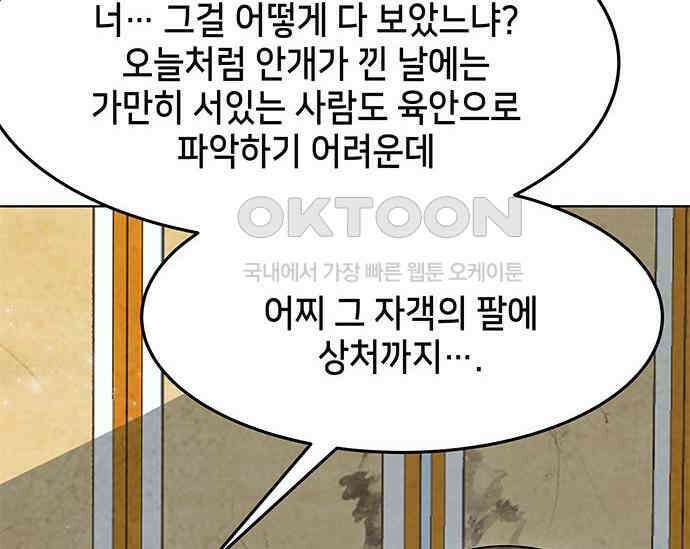 간택주의보 30화 38