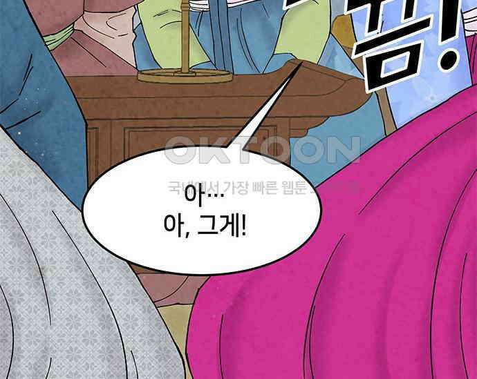 간택주의보 30화 40