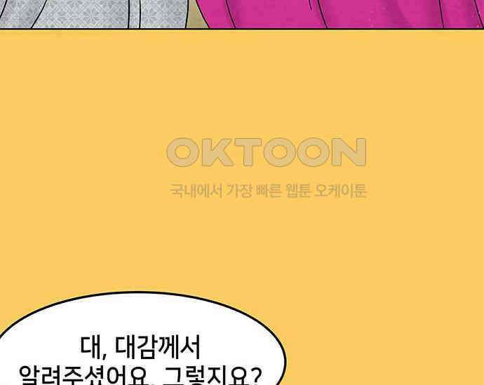 간택주의보 30화 41