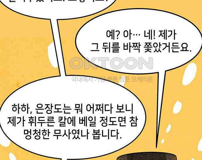 간택주의보 30화 42