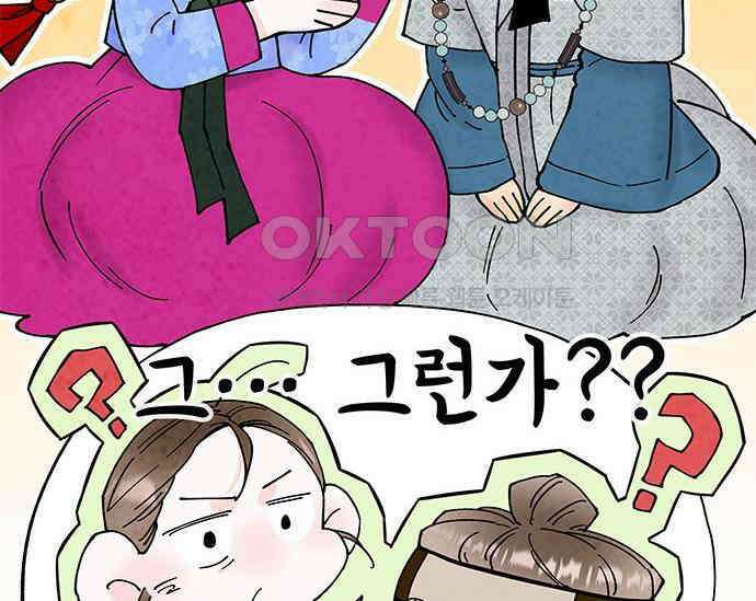 간택주의보 30화 44