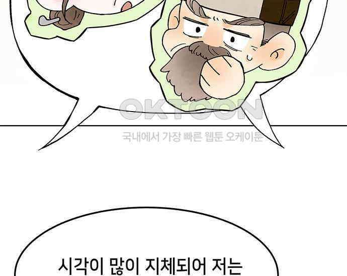 간택주의보 30화 45