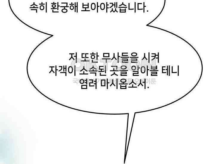 간택주의보 30화 46
