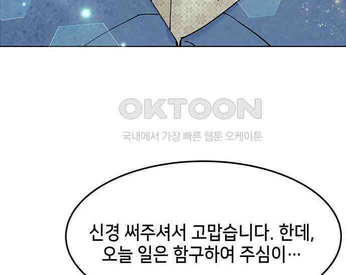 간택주의보 30화 50