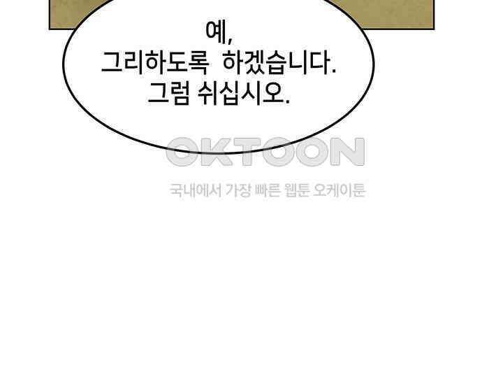 간택주의보 30화 53