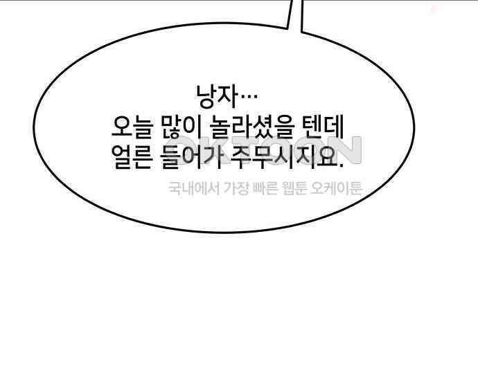 간택주의보 30화 59