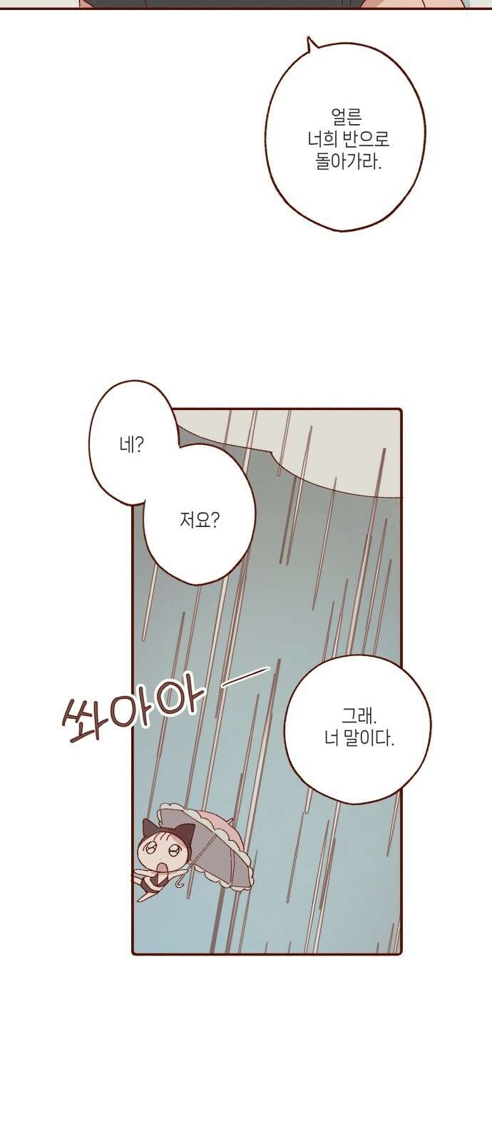 바바 다이어리 3화 궂은 날의 축제 2