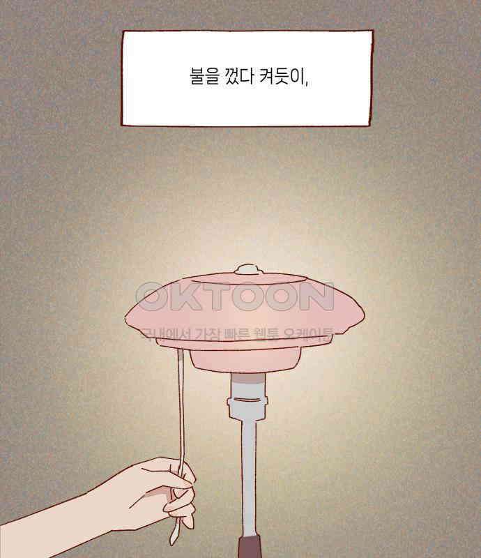 바바 다이어리 9화 스위치 3