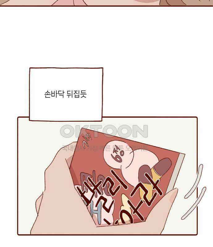 바바 다이어리 9화 스위치 5