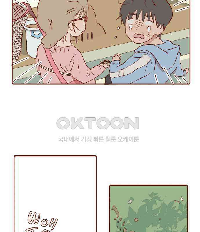 바바 다이어리 9화 스위치 13