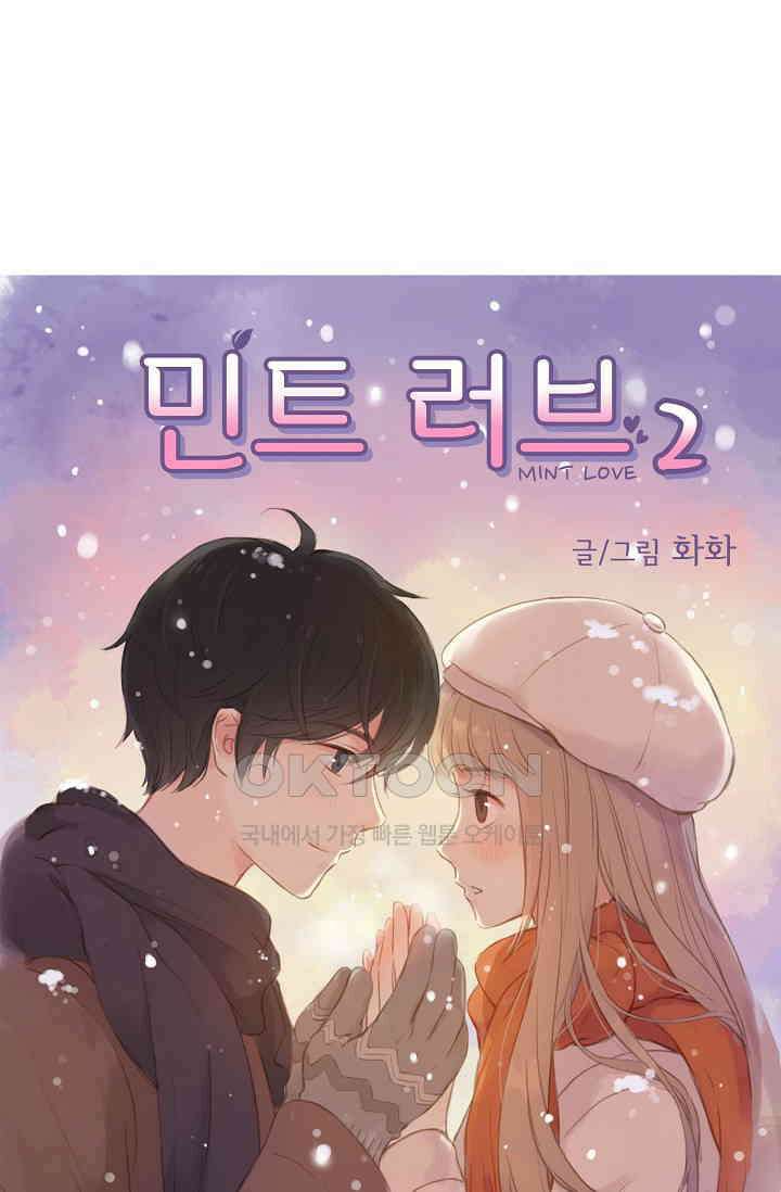 민트러브 시즌2 59화 1