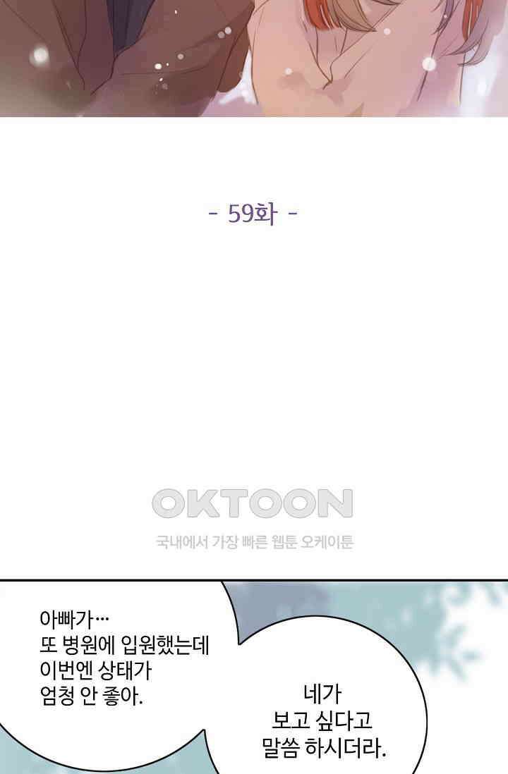 민트러브 시즌2 59화 2