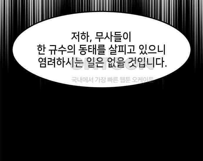 간택주의보 37화 3