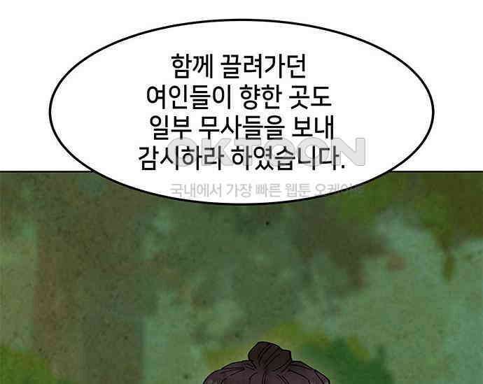 간택주의보 37화 6