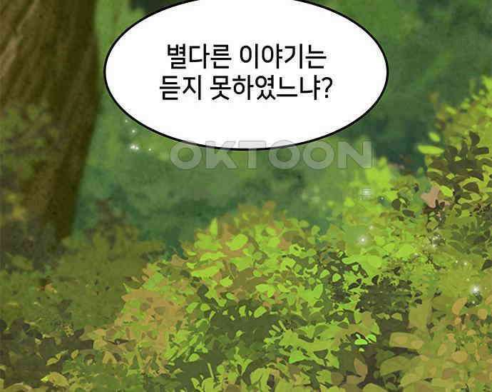 간택주의보 37화 12