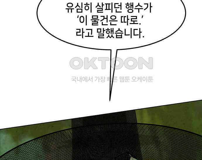 간택주의보 37화 15
